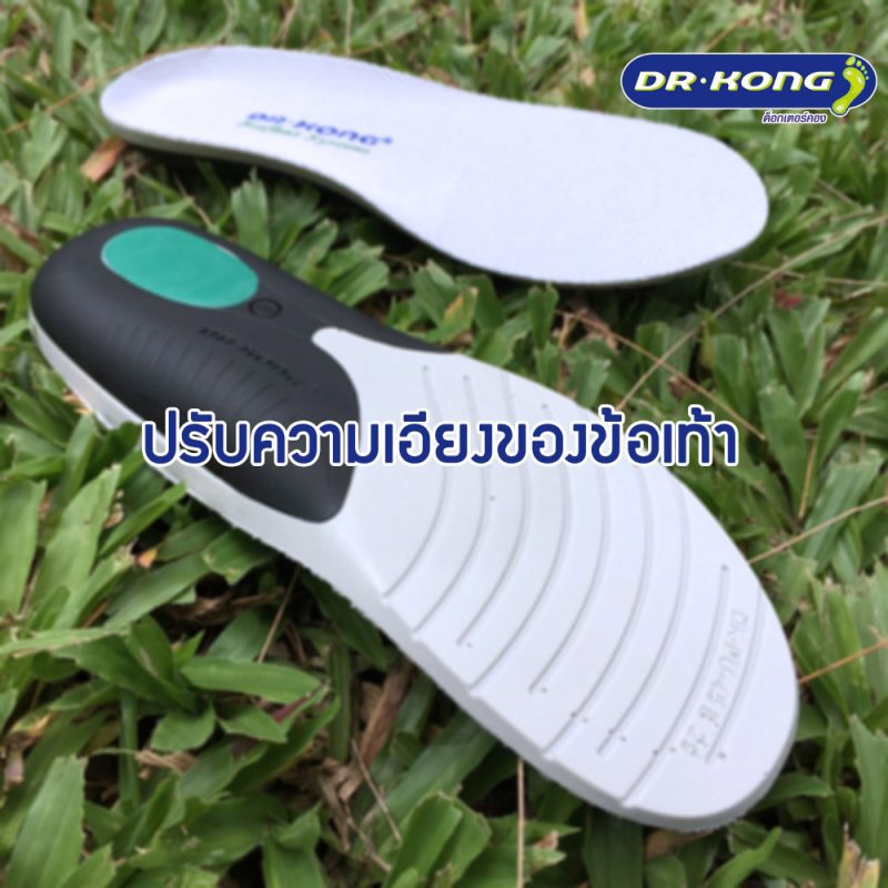 รองเท้าเพื่อสุขภาพ Dr.Kong สำหรับผู้ที่รักสุขภาพ หรือผู้ที่มีปัญหาเท้าแบน ปวดขา ปวดเข่า เพื่อสุขภาพเท้าที่ดีกว่า